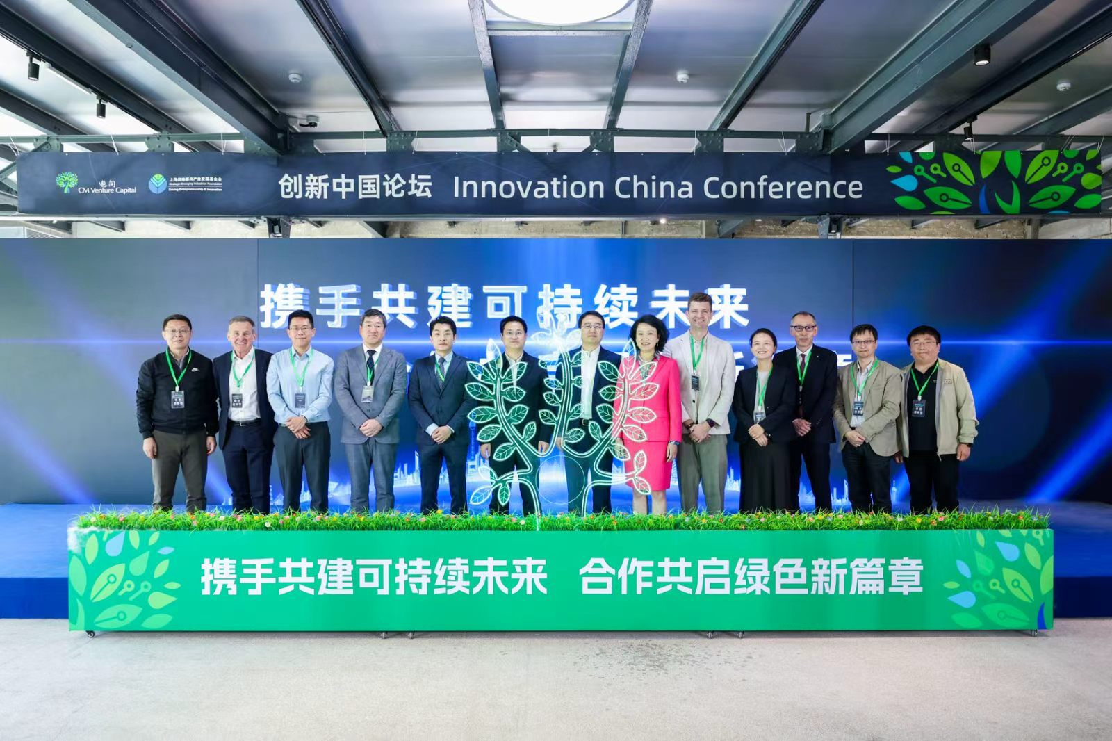Innovation China Conference stage and panel guests